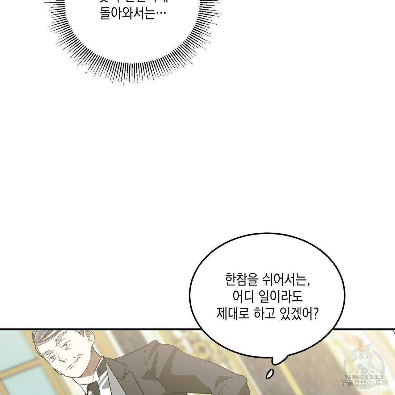 나의 주인 32화 8