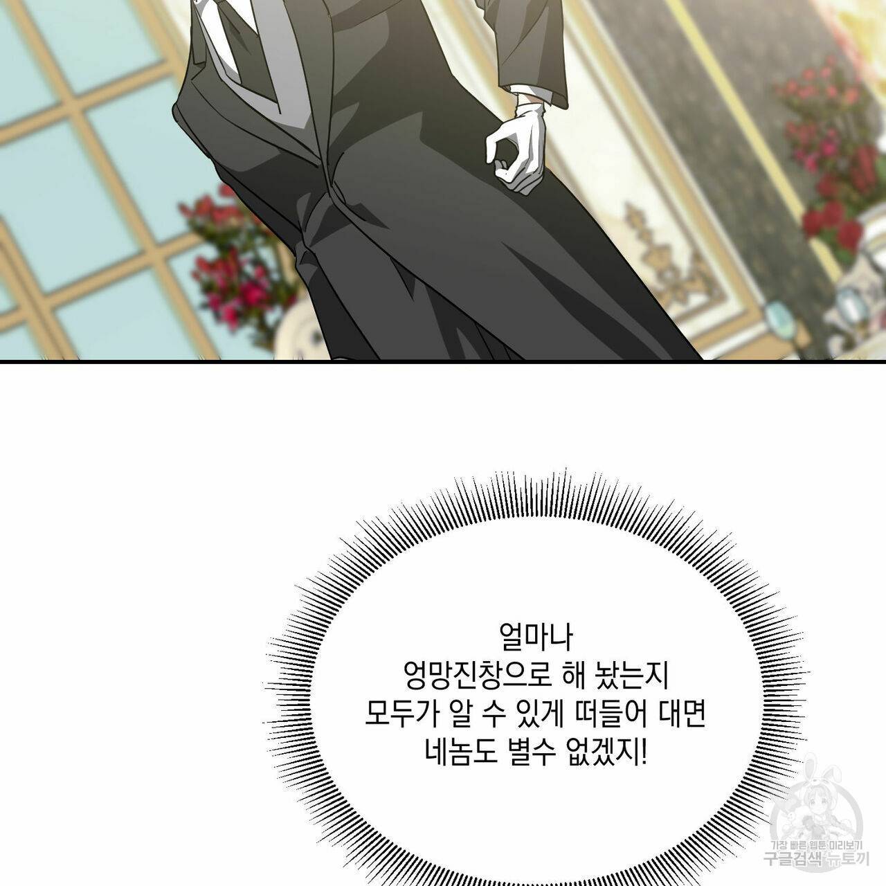 나의 주인 32화 9