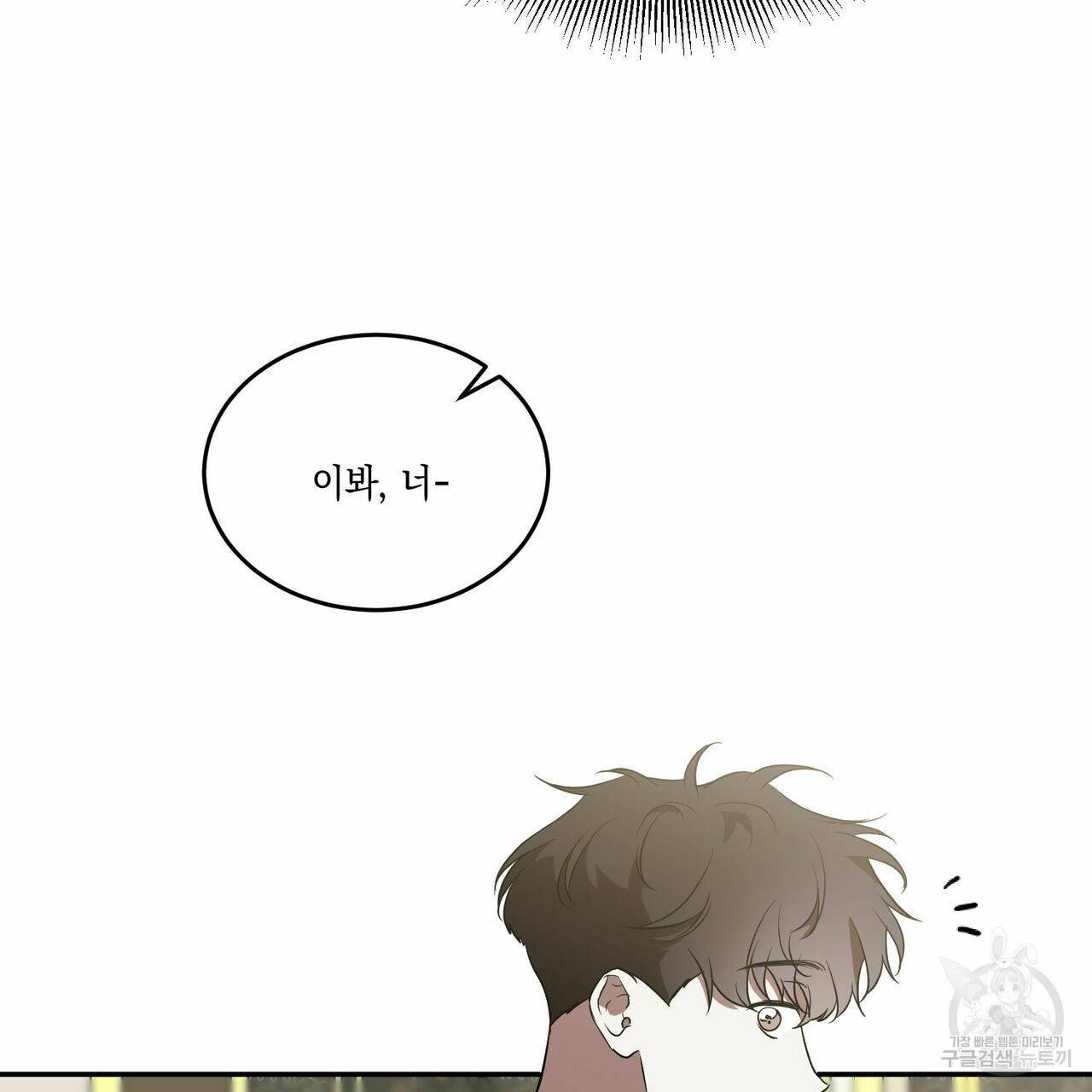 나의 주인 32화 10