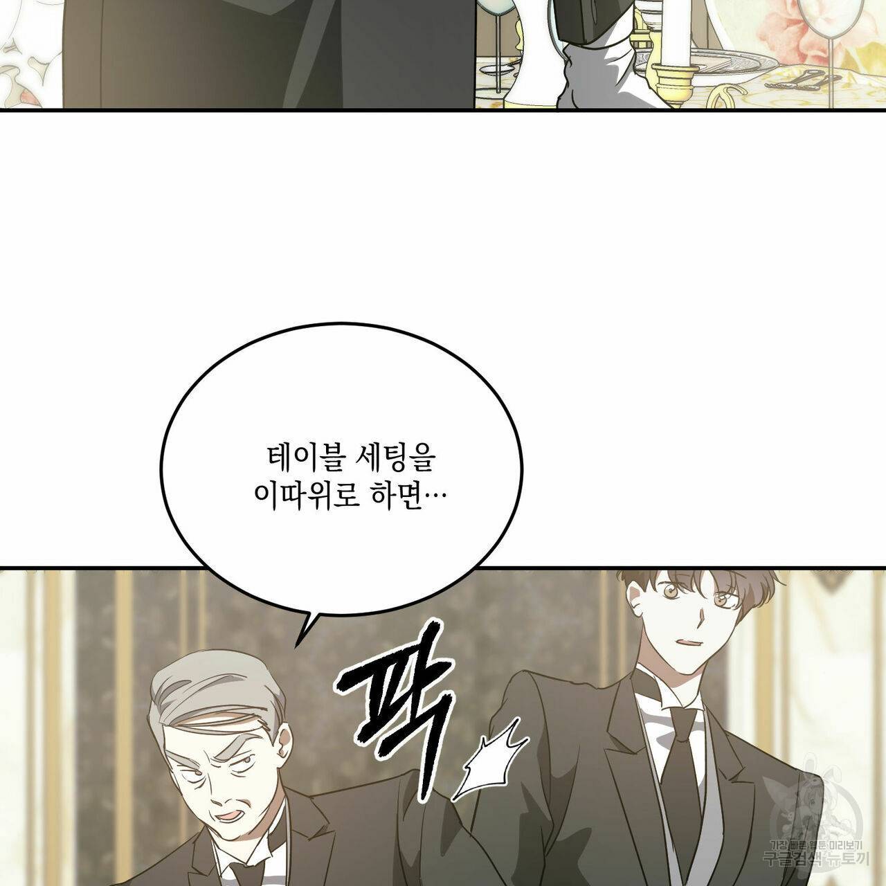 나의 주인 32화 12