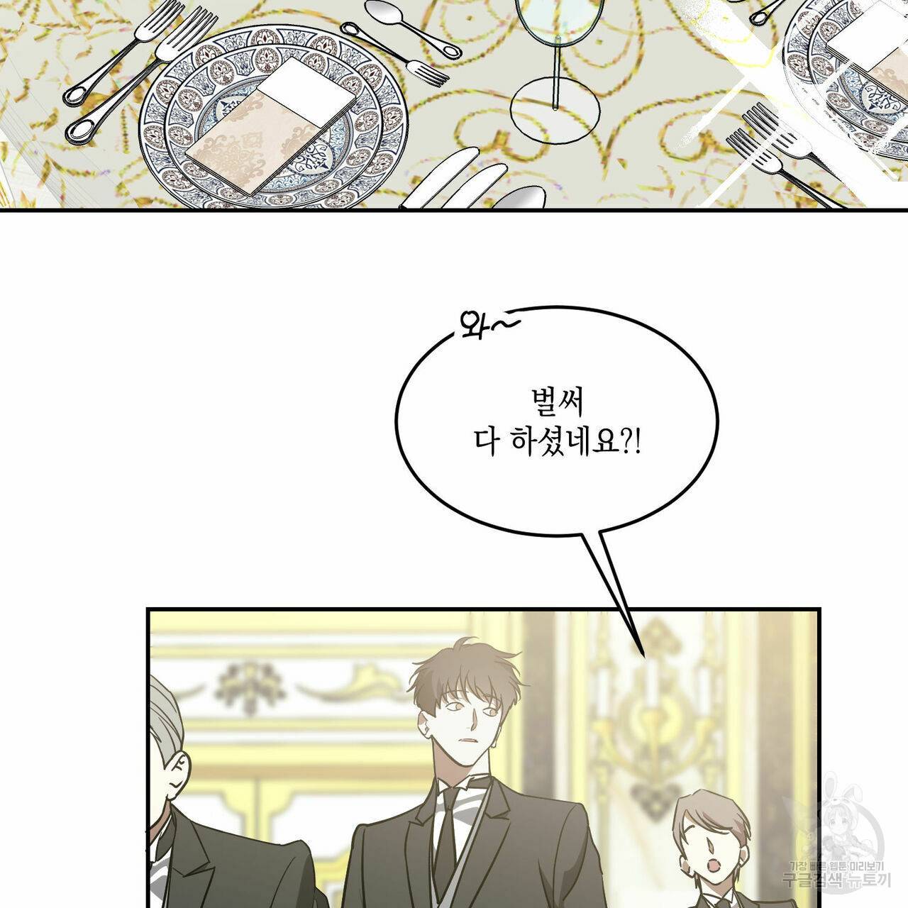 나의 주인 32화 16