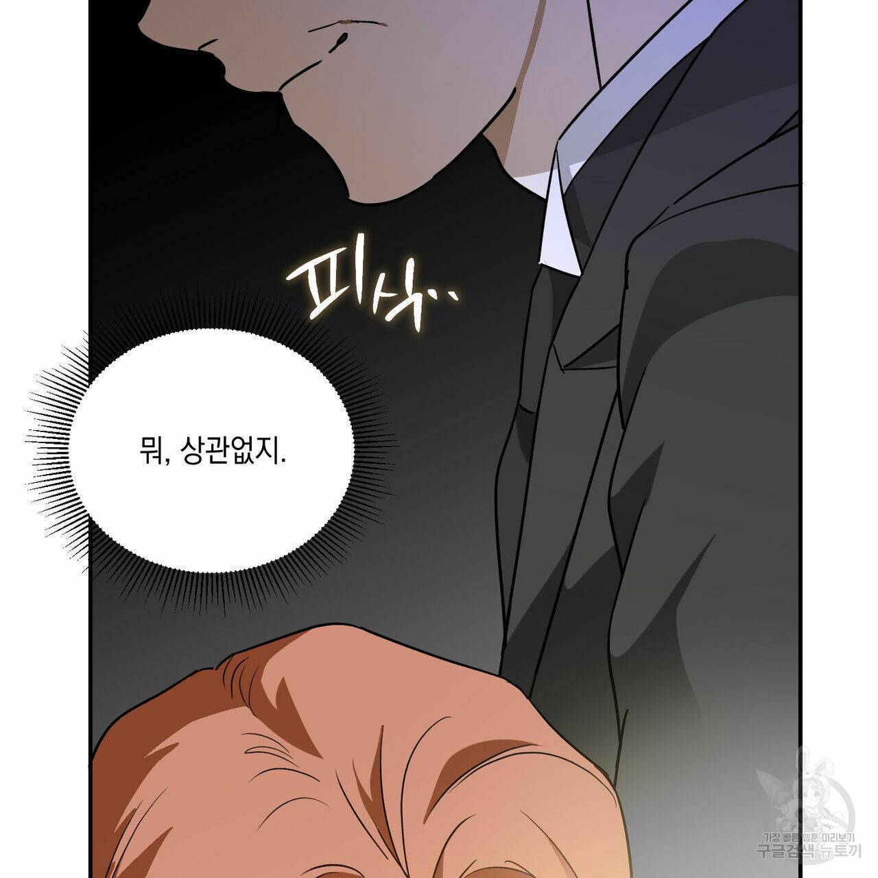 나의 주인 32화 19