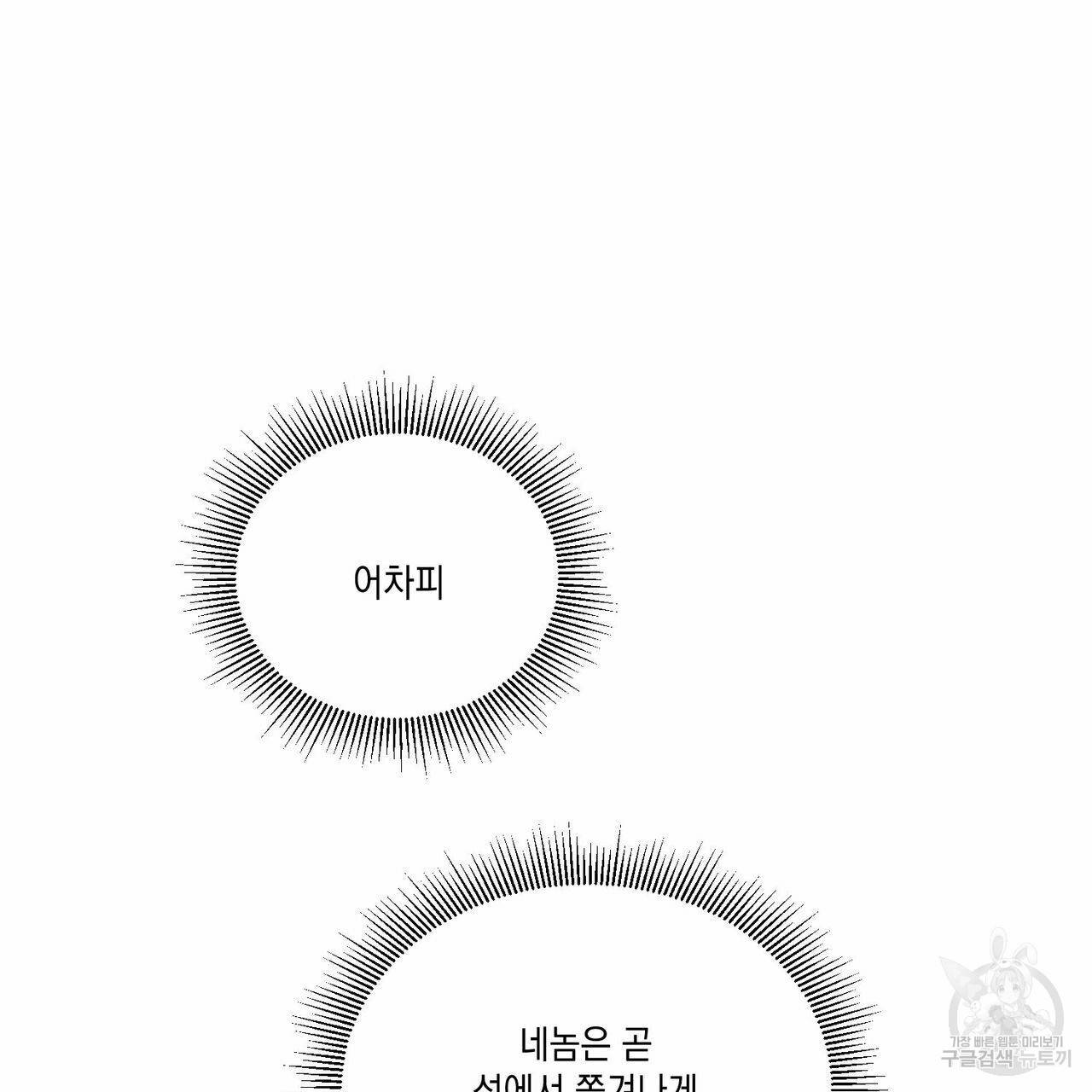 나의 주인 32화 21