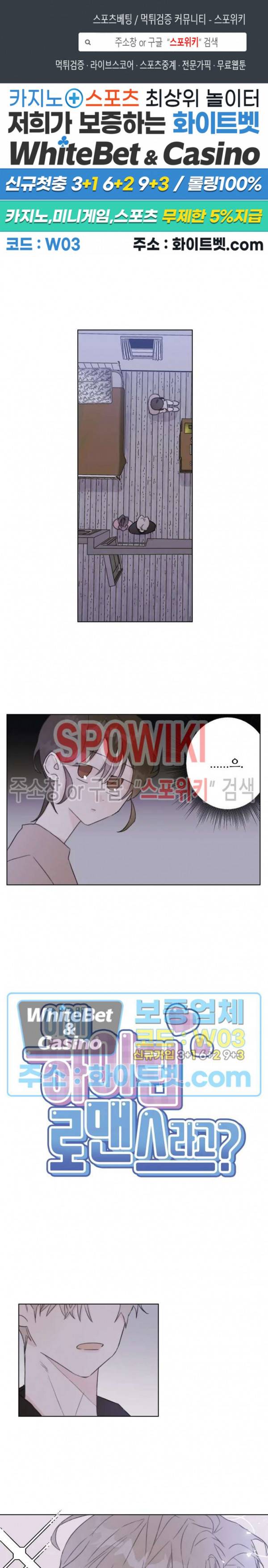 이게 하이틴 로맨스라고? 5화 1