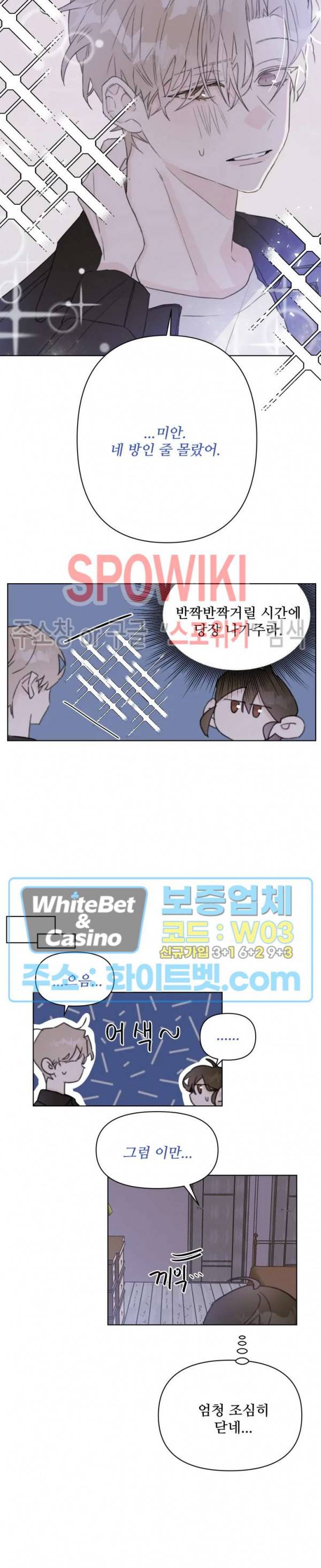 이게 하이틴 로맨스라고? 5화 2