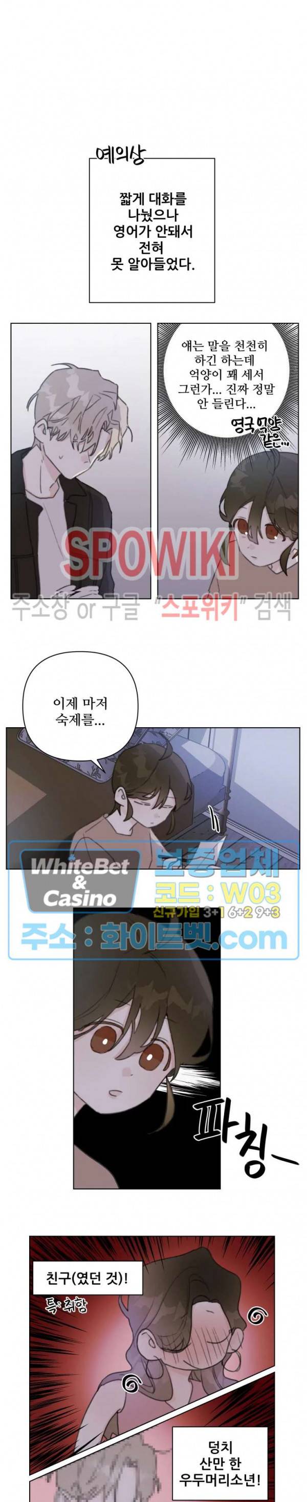 이게 하이틴 로맨스라고? 5화 3
