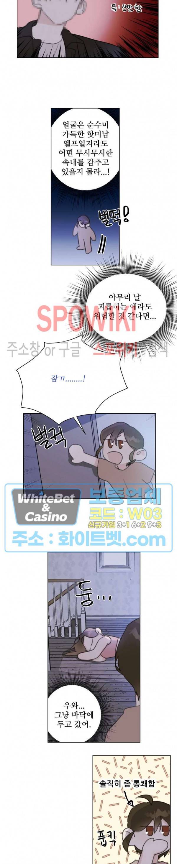 이게 하이틴 로맨스라고? 5화 4