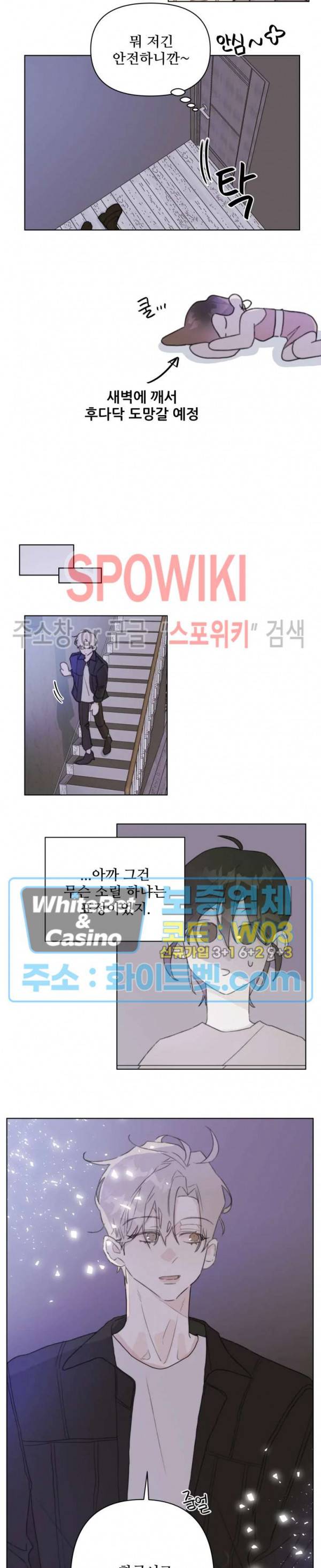 이게 하이틴 로맨스라고? 5화 5
