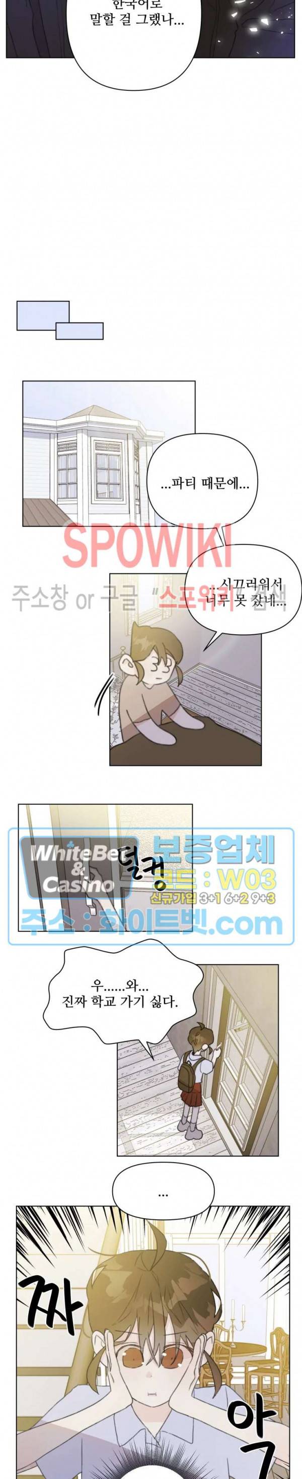 이게 하이틴 로맨스라고? 5화 6