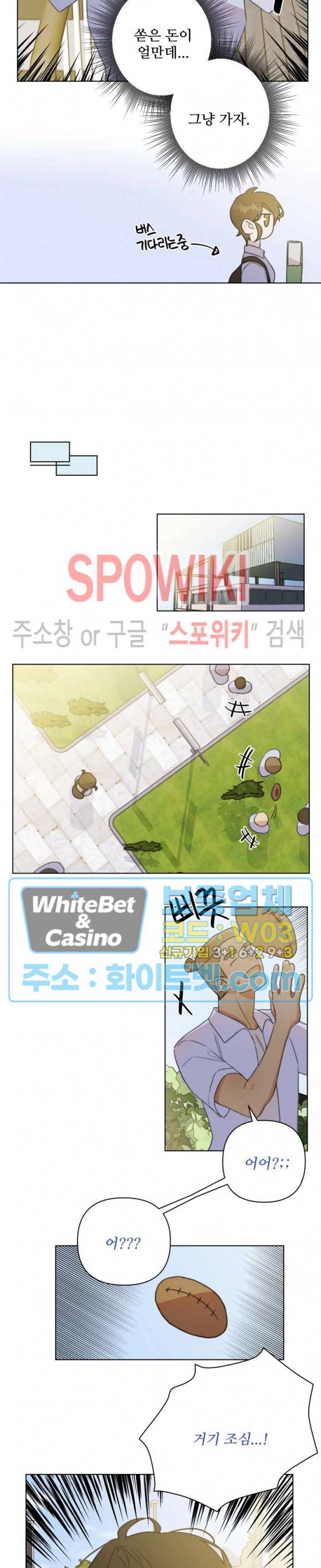 이게 하이틴 로맨스라고? 5화 7