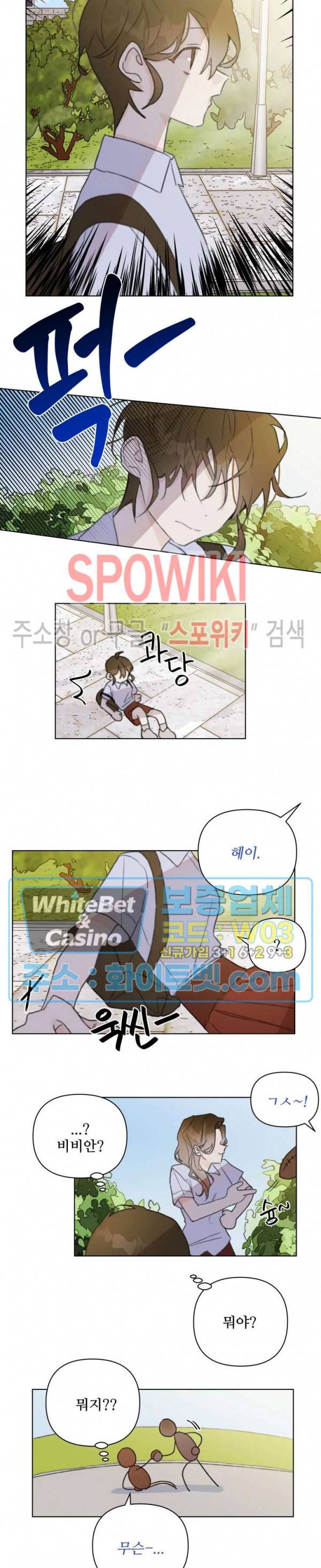 이게 하이틴 로맨스라고? 5화 8