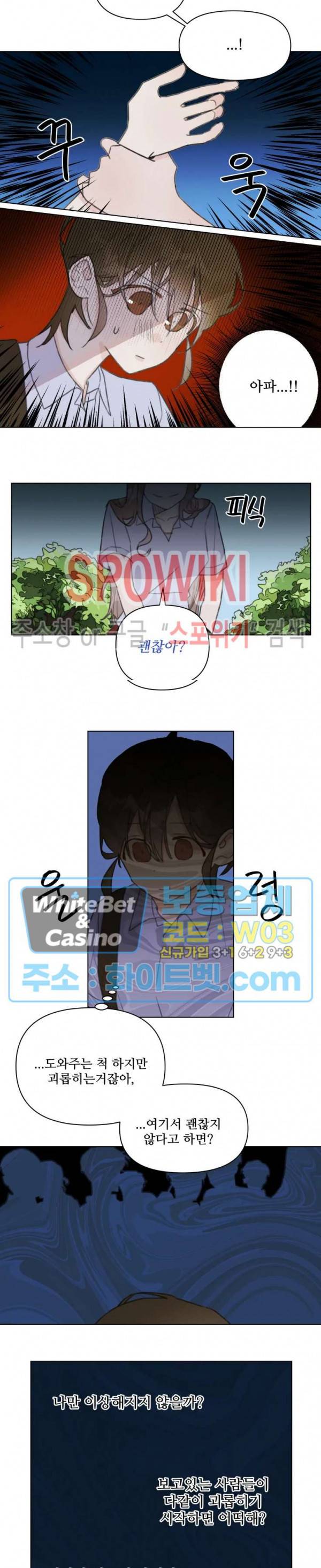 이게 하이틴 로맨스라고? 5화 9