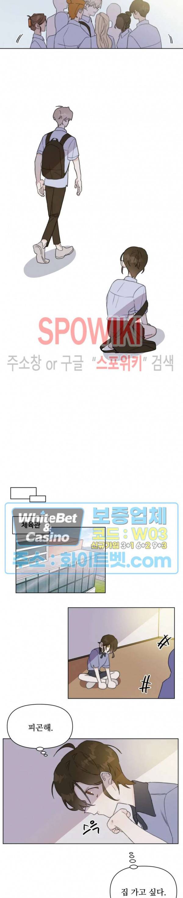 이게 하이틴 로맨스라고? 5화 11