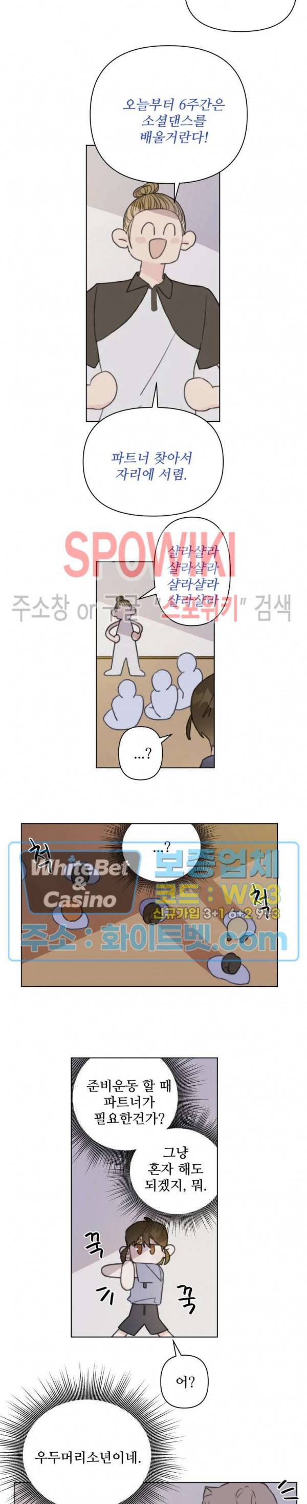 이게 하이틴 로맨스라고? 5화 12