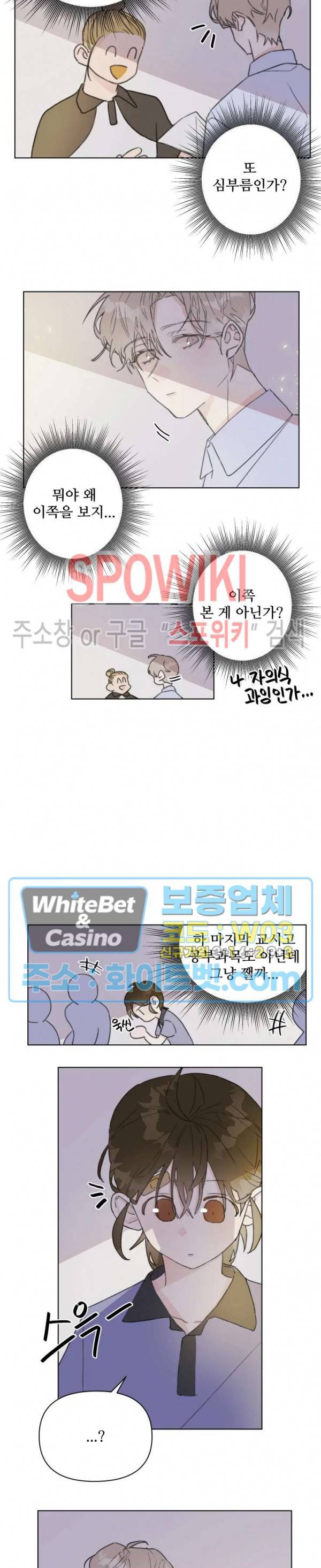 이게 하이틴 로맨스라고? 5화 13