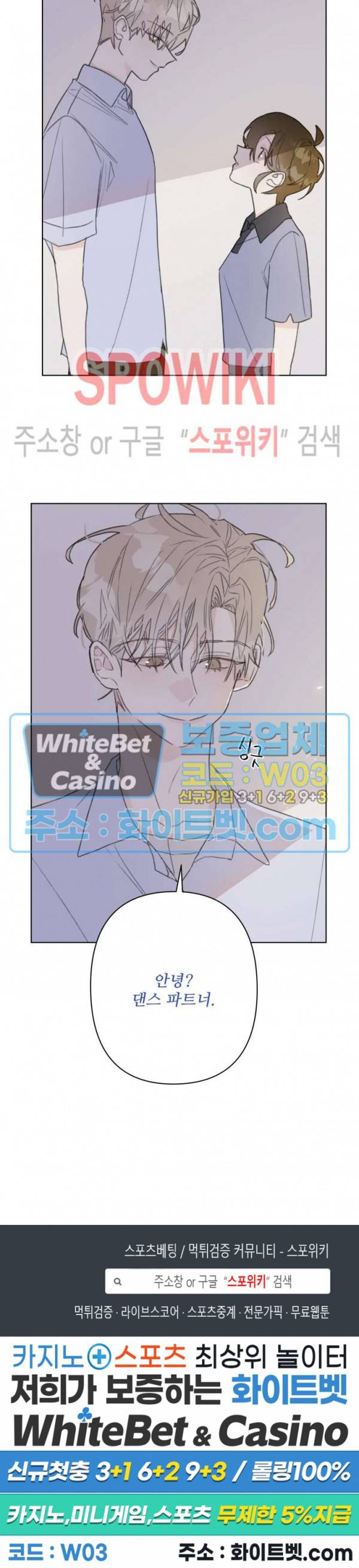 이게 하이틴 로맨스라고? 5화 14
