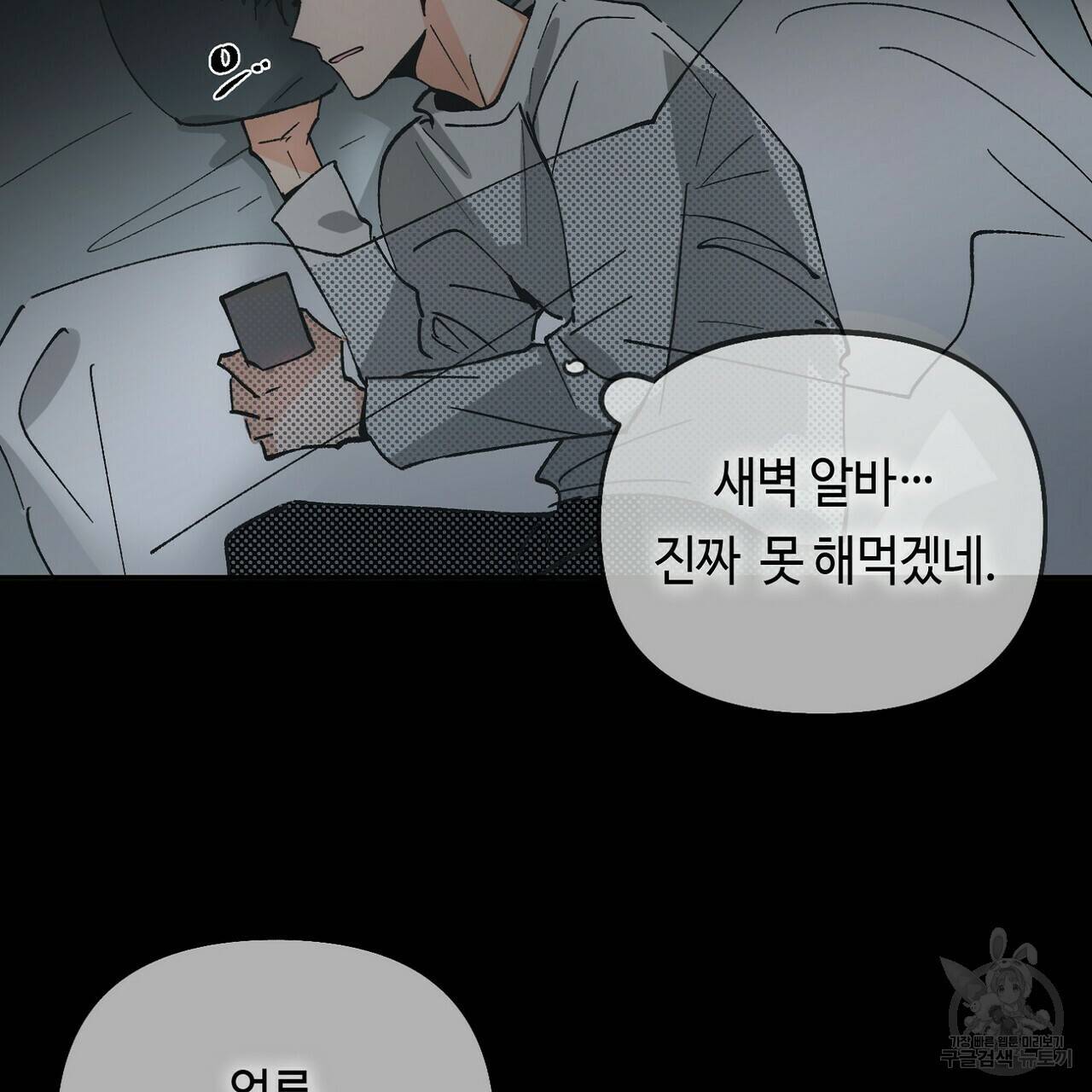 백일야화 1화 7