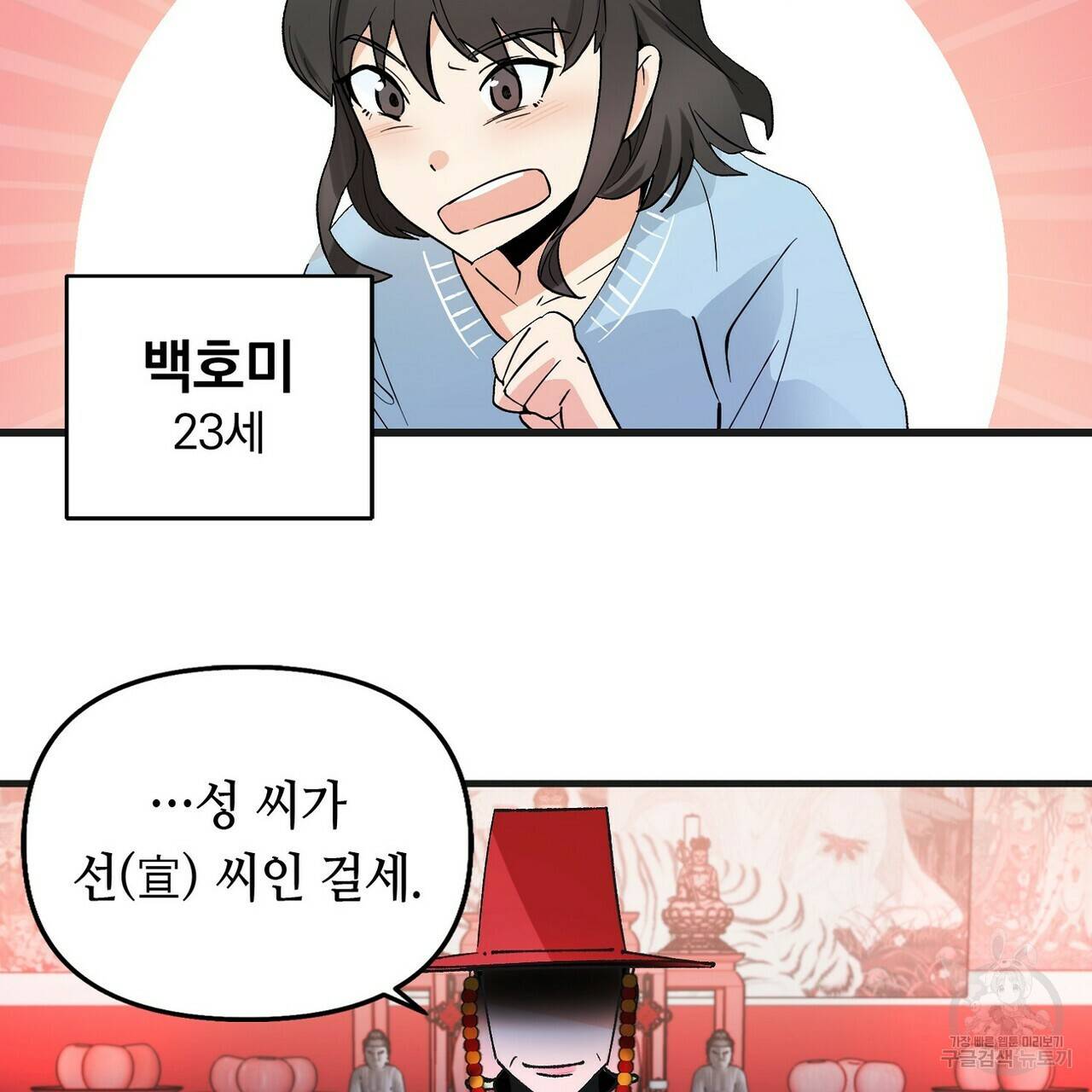 백일야화 1화 33