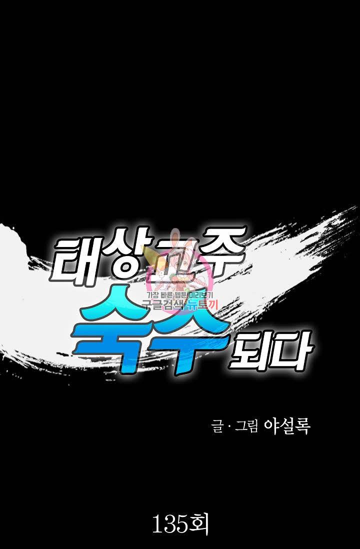 태상교주 숙수되다 135화 1