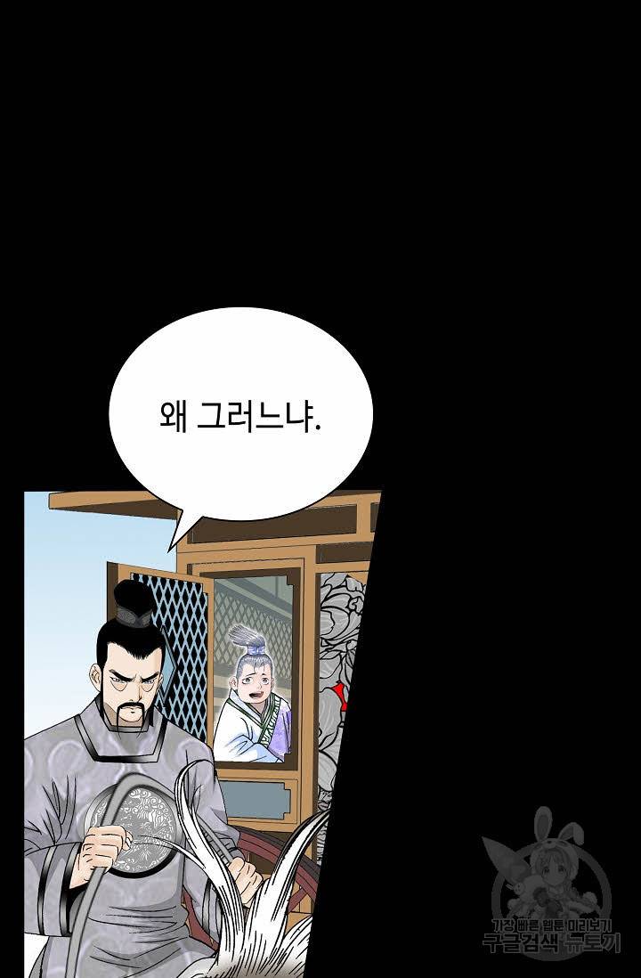 태상교주 숙수되다 135화 3
