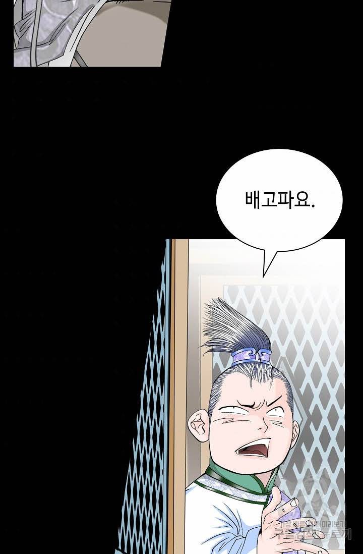 태상교주 숙수되다 135화 4