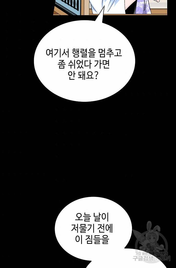 태상교주 숙수되다 135화 5