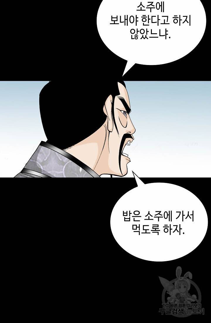 태상교주 숙수되다 135화 6