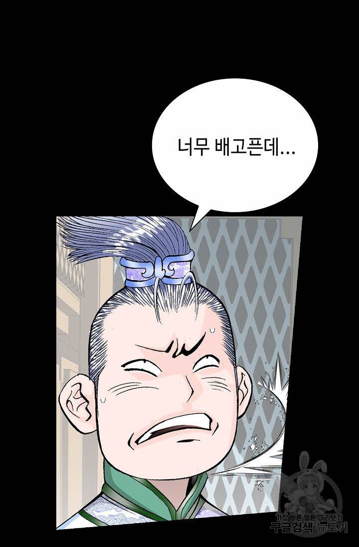 태상교주 숙수되다 135화 7