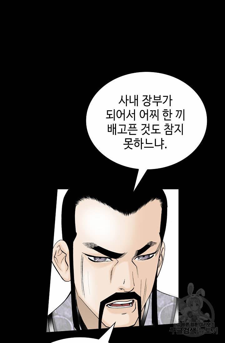 태상교주 숙수되다 135화 8