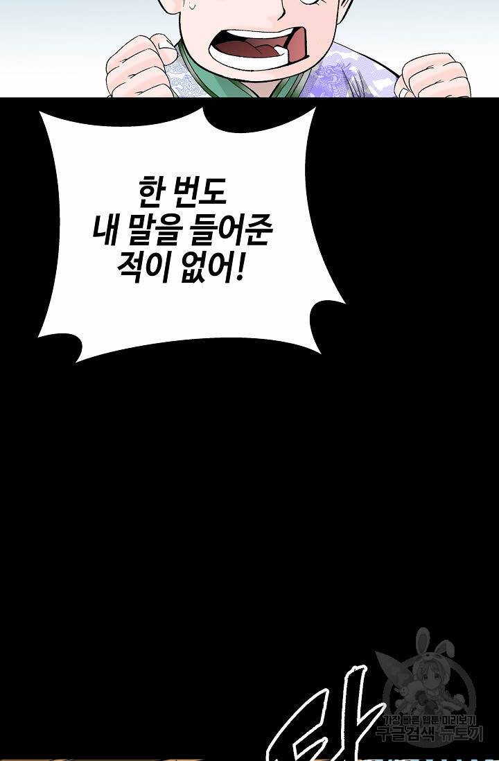 태상교주 숙수되다 135화 10