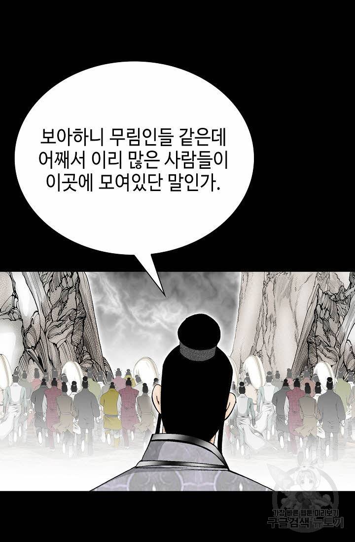 태상교주 숙수되다 135화 16