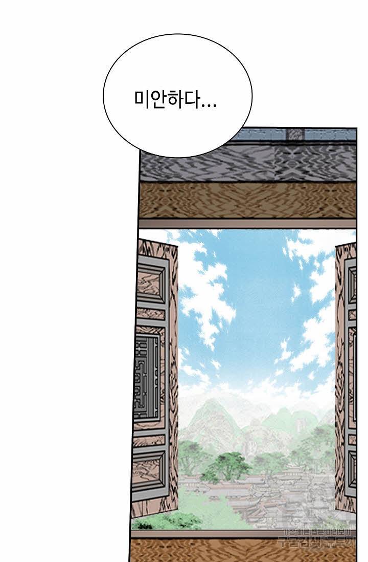 태상교주 숙수되다 135화 29