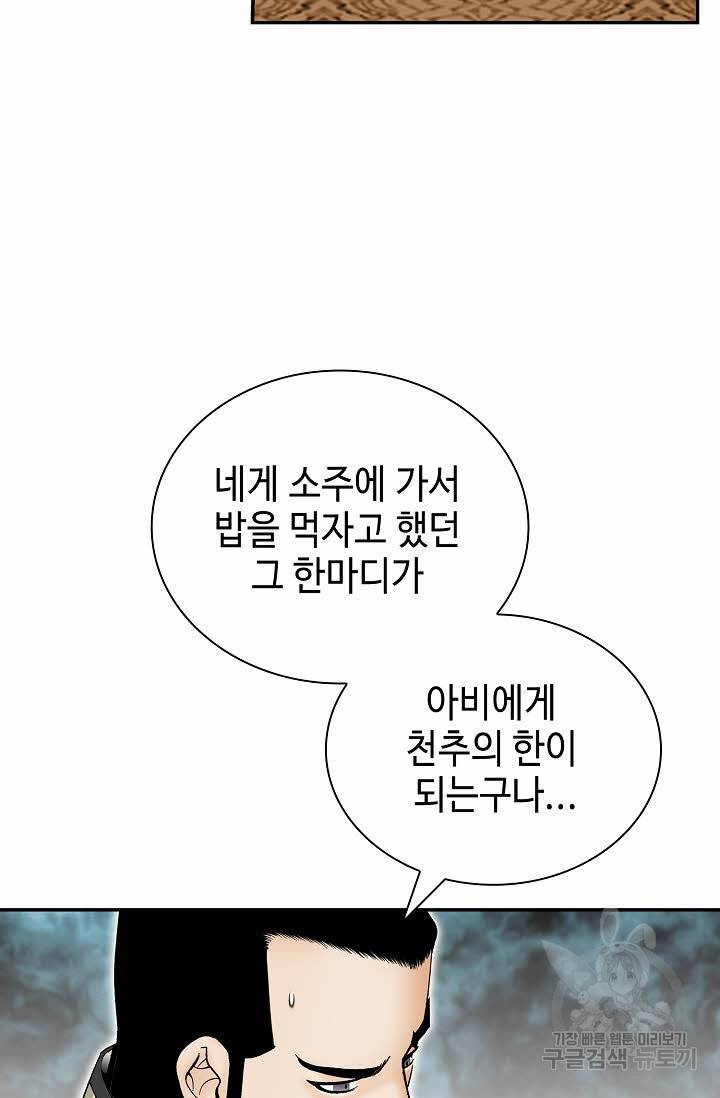 태상교주 숙수되다 135화 30