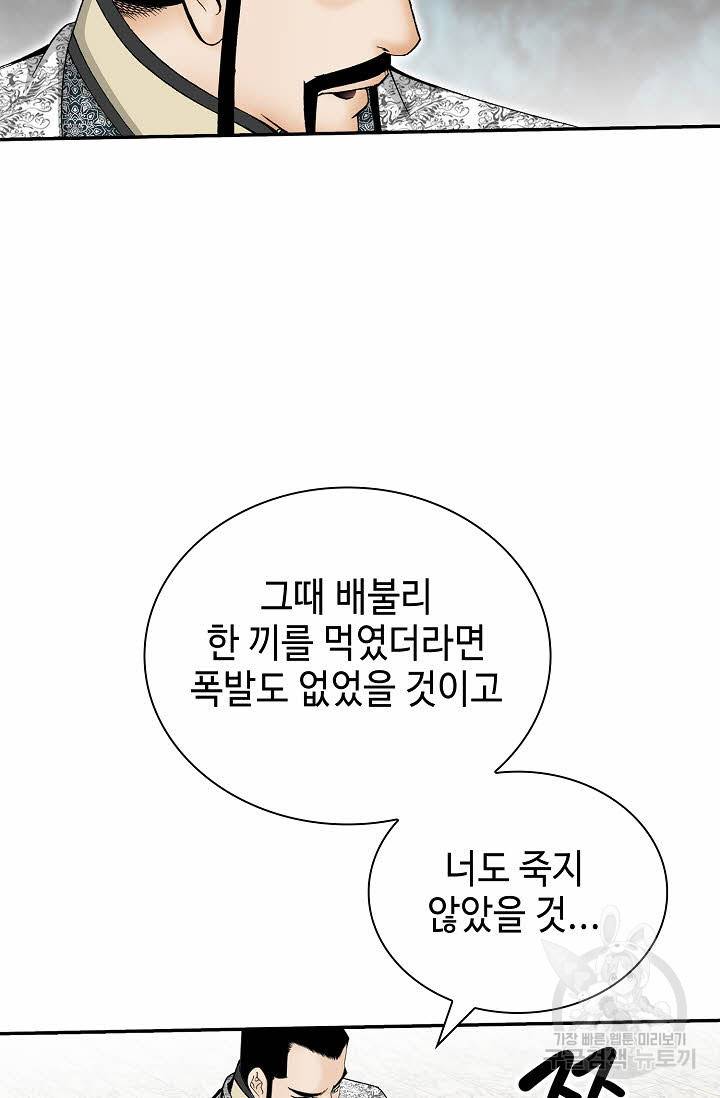 태상교주 숙수되다 135화 31