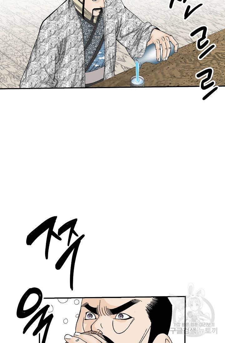 태상교주 숙수되다 135화 32