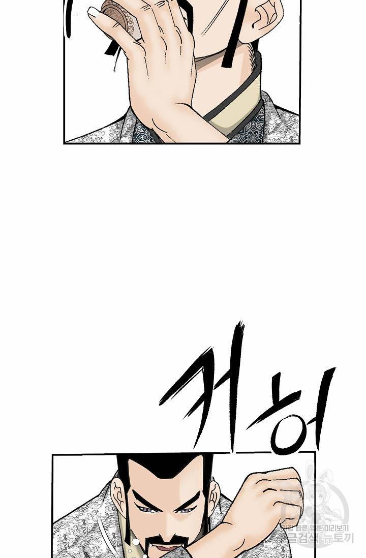 태상교주 숙수되다 135화 33