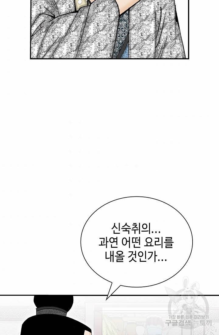 태상교주 숙수되다 135화 34