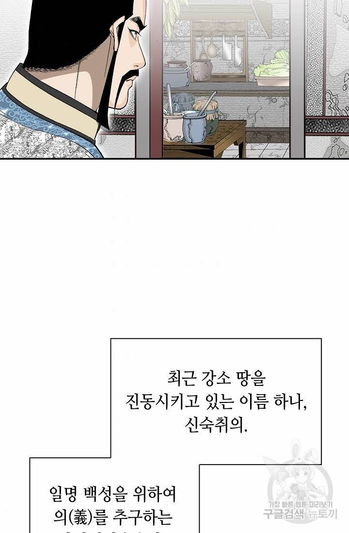 태상교주 숙수되다 135화 35