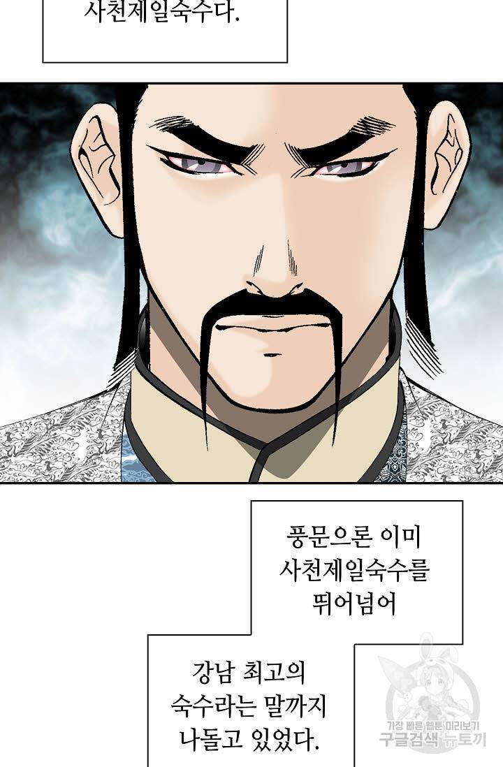 태상교주 숙수되다 135화 36