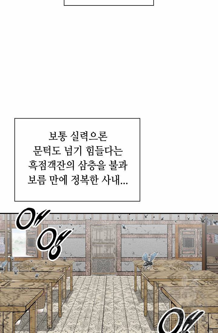 태상교주 숙수되다 135화 37