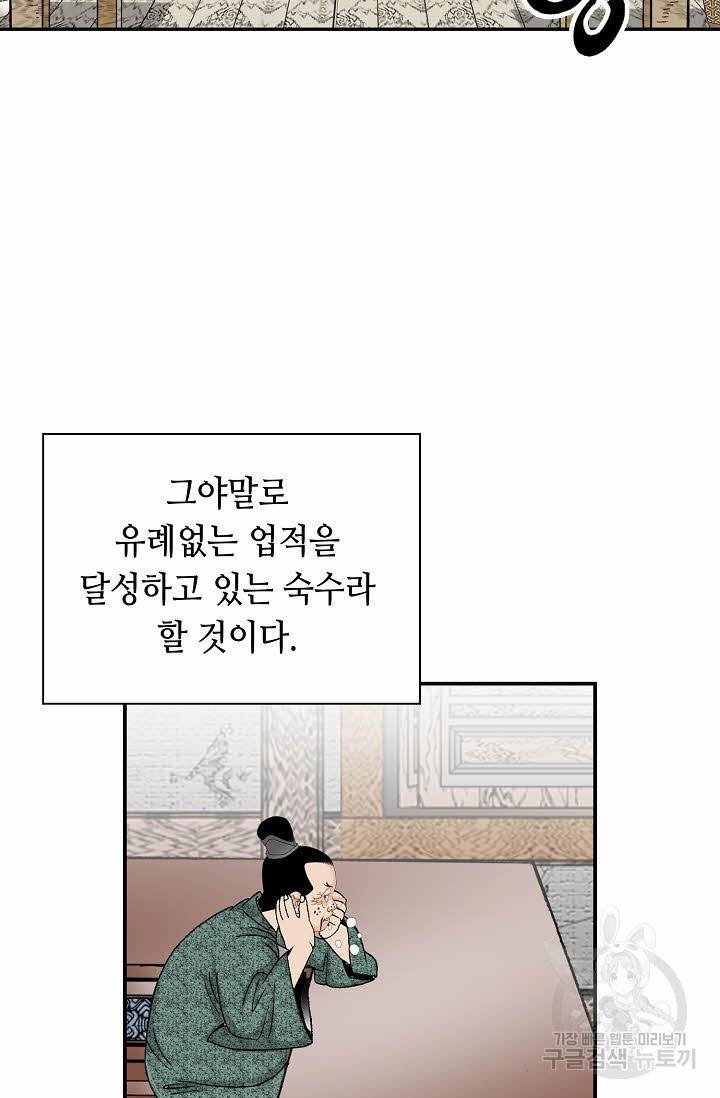 태상교주 숙수되다 135화 38