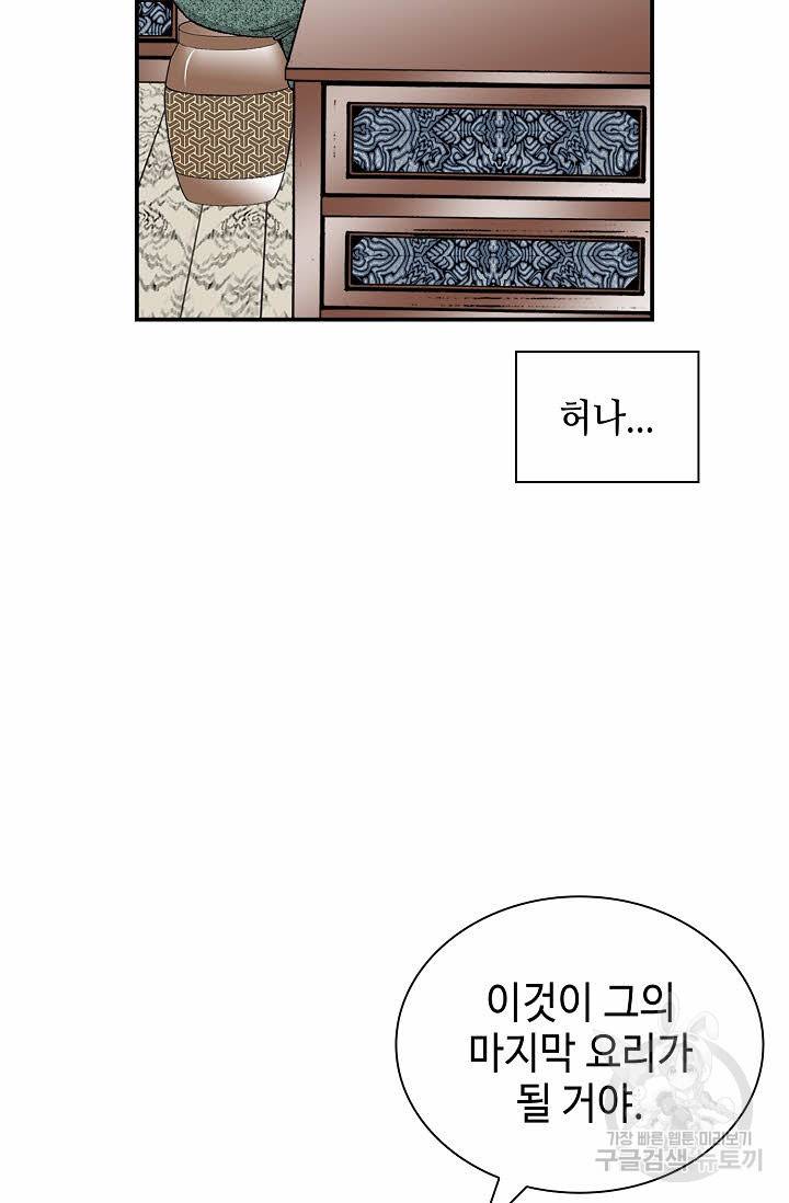 태상교주 숙수되다 135화 39