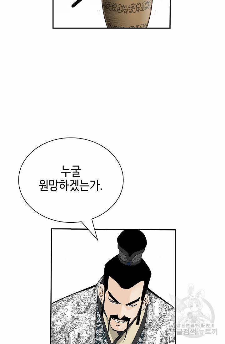태상교주 숙수되다 135화 43