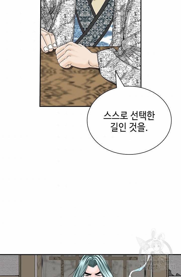 태상교주 숙수되다 135화 44