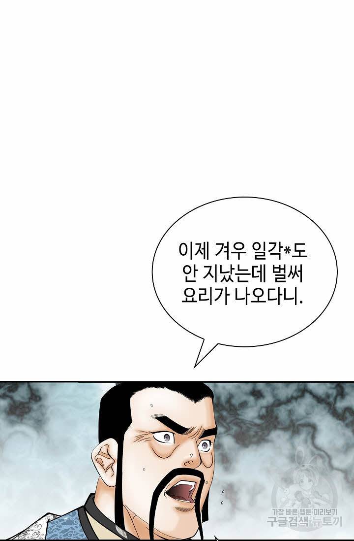 태상교주 숙수되다 135화 46