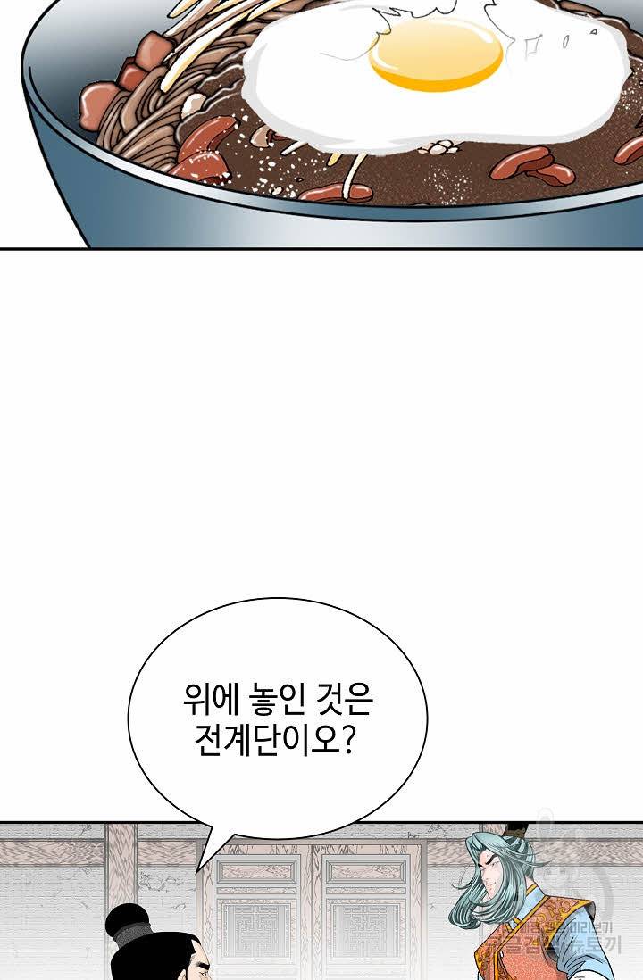 태상교주 숙수되다 135화 51