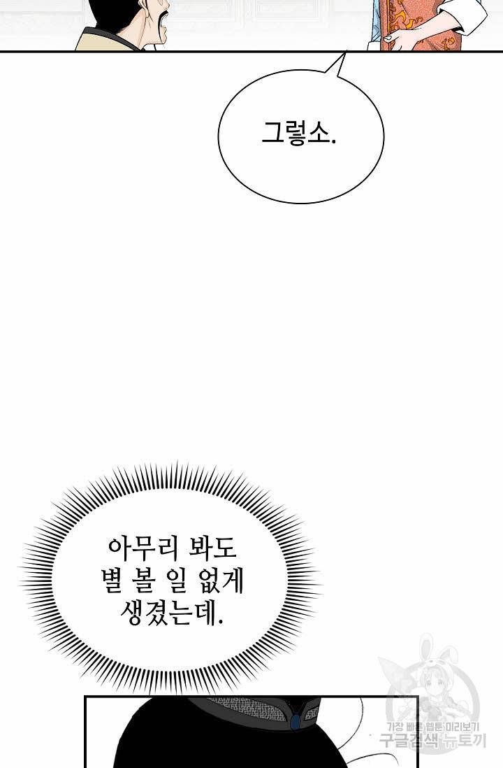 태상교주 숙수되다 135화 52