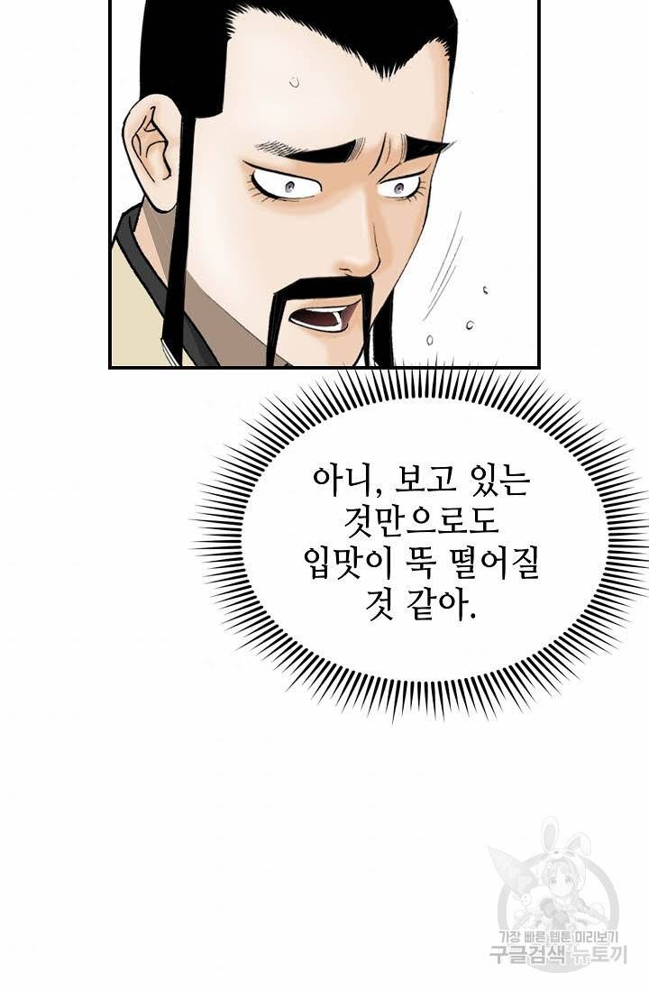 태상교주 숙수되다 135화 53
