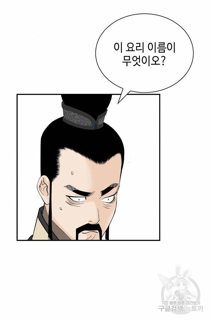 태상교주 숙수되다 135화 54