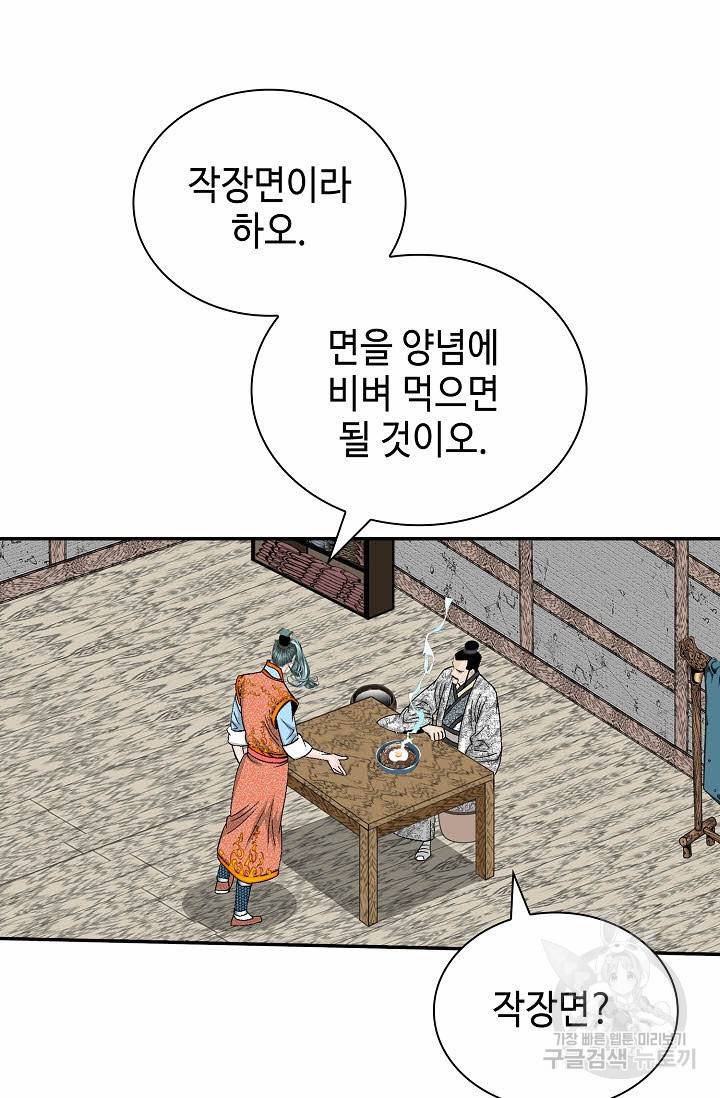 태상교주 숙수되다 135화 55